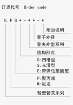 Light Tube Clamp 3|China