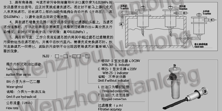 Tank mounted suction filter series water-glycol,omit if us hydrauic oil,flow rate,filtration accuracy,DC24V with ZKF indicator,220W with ZS-X indicator,Omit if without indicator,threaded connection,flanged connection,check valve 