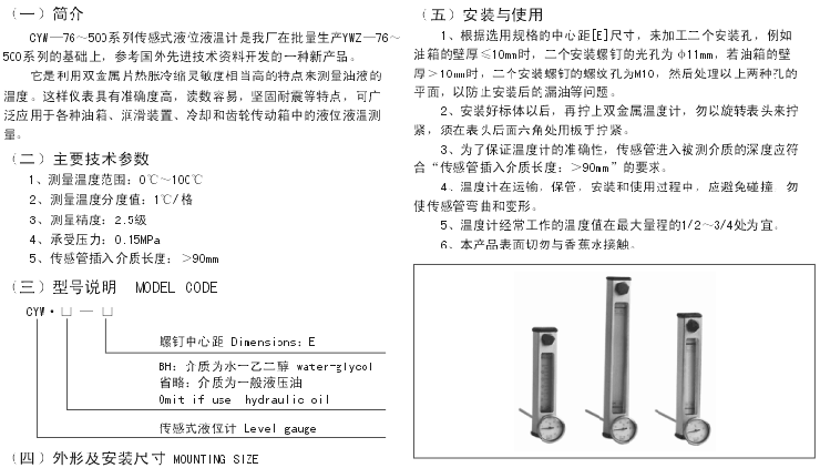 CYW 76-500 Level Gauge|China