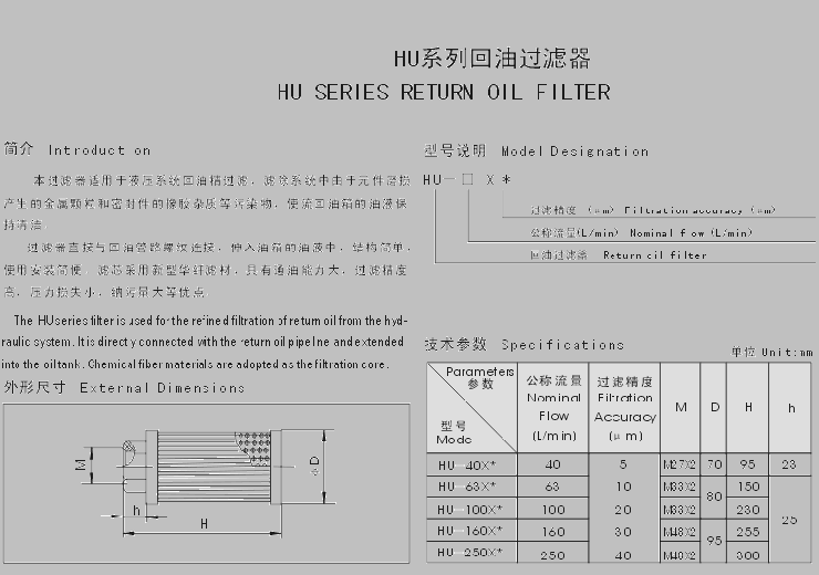HU Return Oil Filter|Return Line Filter|China