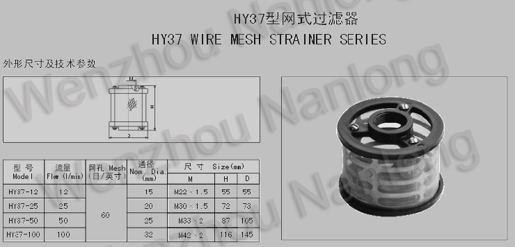 HY37 Wire Mesh Strainer|Suction Strainer|China